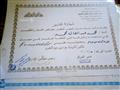 صورة أخرى لشهادة فوز                                                                                                                                                                                    