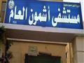 مستشفى أشمون في المنوفية