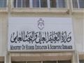 وزارة التعليم العالي والبحث العلمي