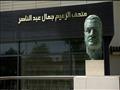 متحف جمال عبد الناصر