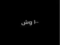 100 وش                                                                                                                                                                                                  