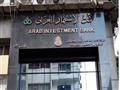صورة أرشيفية لمقر بنك الاستثمار العربي