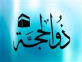 ذي الحجة