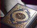 القرآن الكريم