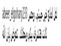 تعليقات الجمهور على إلغاء حفل أصالة (8)                                                                                                                                                                 