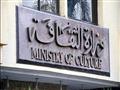 وزارة الثقافة