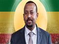 أبي أحمد رئيس وزراء اثيوبيا
