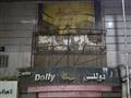 سينما دوللي بشبرا  (1)