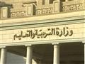 وزارة التربية والتعليم