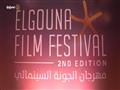 مهرجان الجونة السينمائي