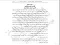 قرار جمهوري بالموافقة على اتفاقية قرض لتطوير مياه الشرب في العريش (5)                                                                                                                                   