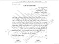 قرار جمهوري بالموافقة على اتفاقية قرض لتطوير مياه الشرب في العريش (32)                                                                                                                                  
