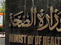 وزارة الصحة