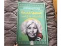 كتاب "المناطق المحرمة بالخوف والإثم" للكاتبة نوال 