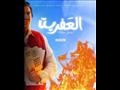 بوستر الفيلم