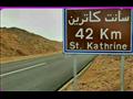 طريق سانت كاترين