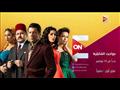 اعلان المسلسل ع اون