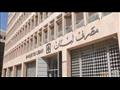 مصرف لبنان المركزي