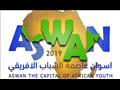 أسوان عاصمة الشباب الأفريقي
