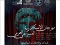 مهرجان الإسكندرية المسرحي العربي