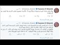 تويتة ياسمين الخطيب