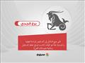 حظك اليوم وتوقعات الأبراج