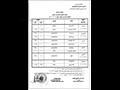 جداول امتحانات الفصل الدراسي الاول 2010- 2020