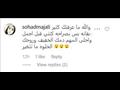 جانب من تعليقات الجمهور على صورة لقاء سويدان