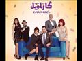 مسلسل كاراميل