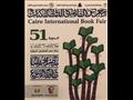 معرض القاهرة الدولي الكتاب 2020                   