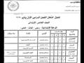 جدول امتحانات المرحلة الابتدائية في بورسعيد