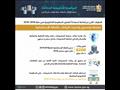 نظومة إلكترونية لمتابعة الخطة الاستثمارية للحكومة (2)