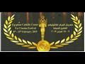 مهرجان المركز الكاثوليكي للسينما