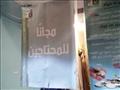 بعض الشعارات بمقر مبادرة قديمك جديدهم (2)