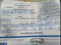 فاتورة كهرباء