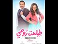 صناع مسلسل طلعت روحي (4)