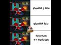 السخرية من الكلاسيكو (10)