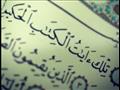 تلك ايات الكتاب الحكيم