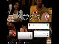 السخرية من خسارة الأهلي (4)