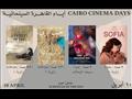 الأفلام المعروضة بأول أيام المهرجان اليوم الأربعاء
