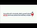 المركز المصري للفكر والدراسات الاستراتيجية