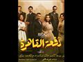 مسلسل دفعة القاهرة (3)