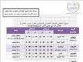  جدول امتحانات جميع صفوف النقل والإعدادية (3)