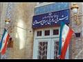 وزارة الخارجية الإيرانية