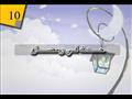 حدث في 10 رمضان