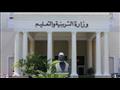 وزارة التربية والتعليم