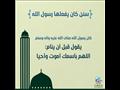 سنن كان يفعلها رسول الله صلى الله عليه وسلم (3)_1