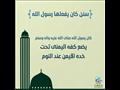سنن كان يفعلها رسول الله صلى الله عليه وسلم (5)