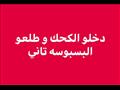 سخرية المصريون من إعلان العيد الأربعاء (9)