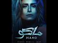 بوستر فيلم ماكو